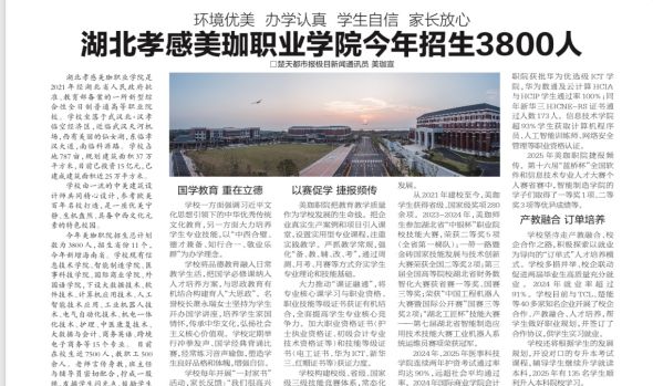 楚天都市报今天聚焦我校