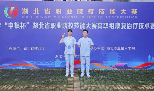 喜报！我校教师在&ldquo;中银杯&rdquo;康复赛项中荣获三等奖