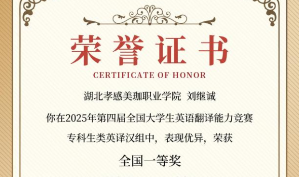 美珈职院学子在全国英翻赛场创佳绩