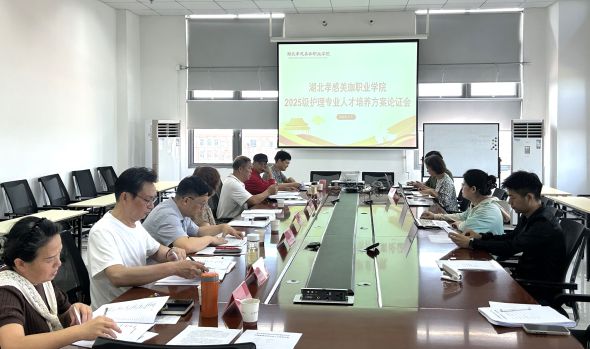 精研方案聚众智 共绘育人新蓝图|我校组织召开2025级各专业人才培养方案修订论证会