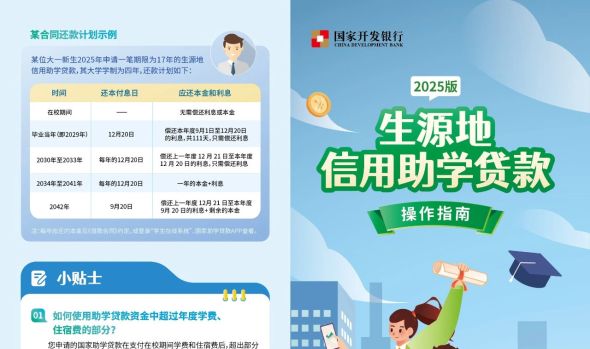 国家生源地信用助学贷款攻略（2025年）
