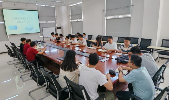 就业处组织开展辅导员就业工作培训，全面启动2026届毕业生就业工作