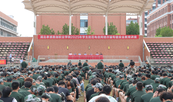 筑牢校园安全防线 我校开展反诈安全教育讲座