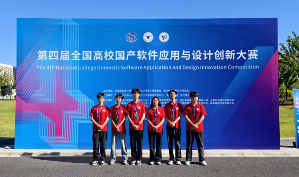 信息技术学子在第四届全国高校国产软件应用与设计创新大赛中斩获佳绩