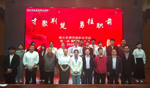 提升求职技能，开启职业华章|美珈职院首届求职模拟大赛成功举办