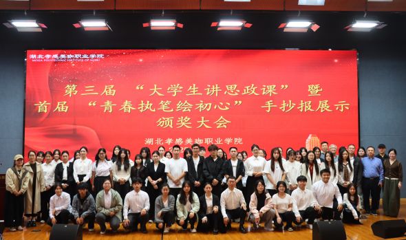 双向赋能，知行合一：第三届 &ldquo;大学生讲思政课&rdquo;暨首届&ldquo;青春执笔绘初心&rdquo;手抄报展示颁奖大会圆满举办
