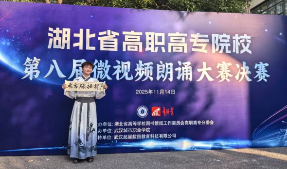 美珈学子荣获湖北省高职高专院校微视频朗诵大赛三等奖