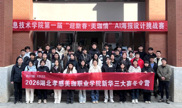 新华三、奇安信联袂助力，信息技术学院2026冬令营筑就高端实战平台