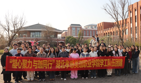 凝心聚力，与珈同行&mdash;&mdash;学工队伍开展暖心团建活动