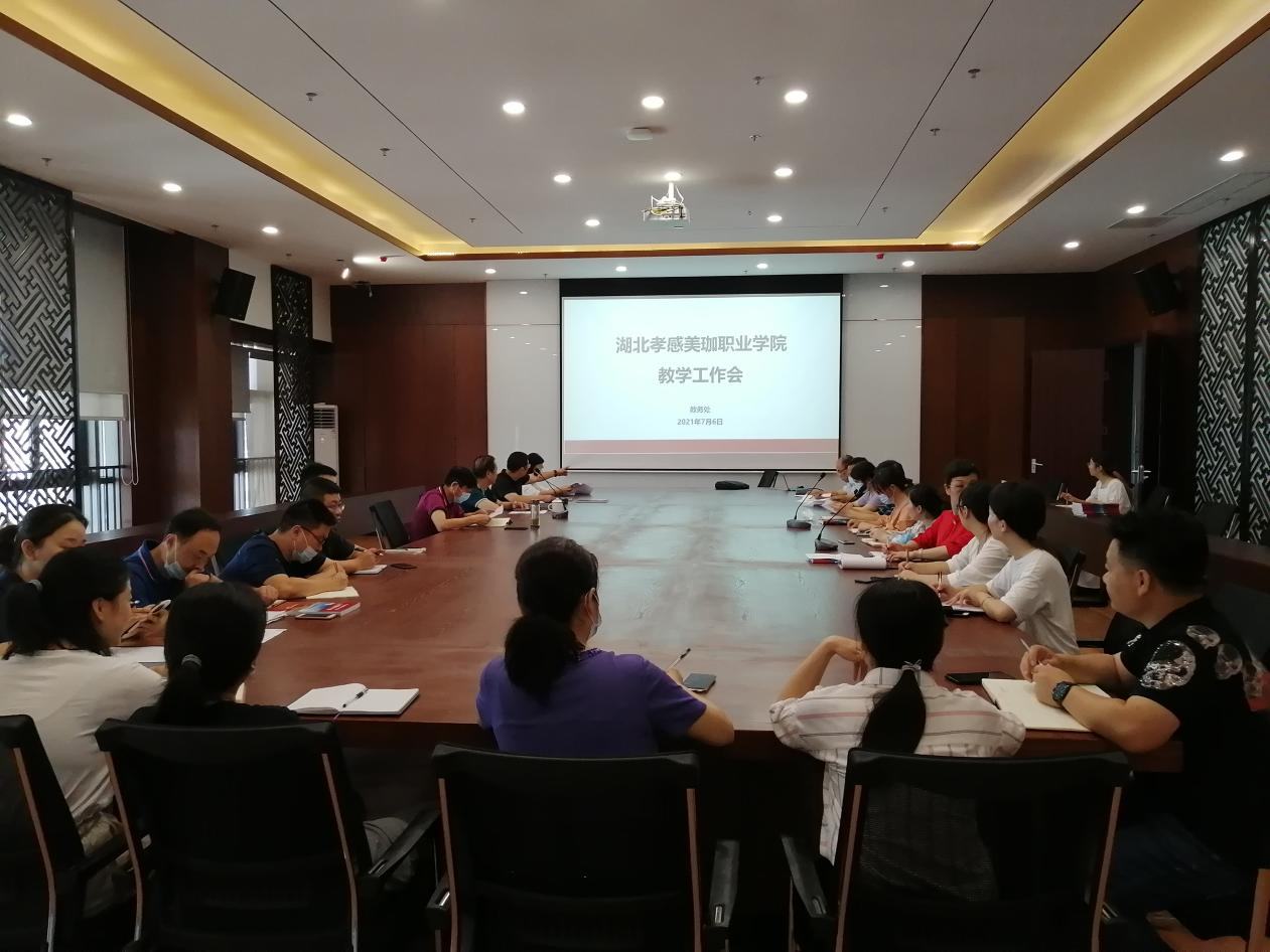 我校召开教学工作会议