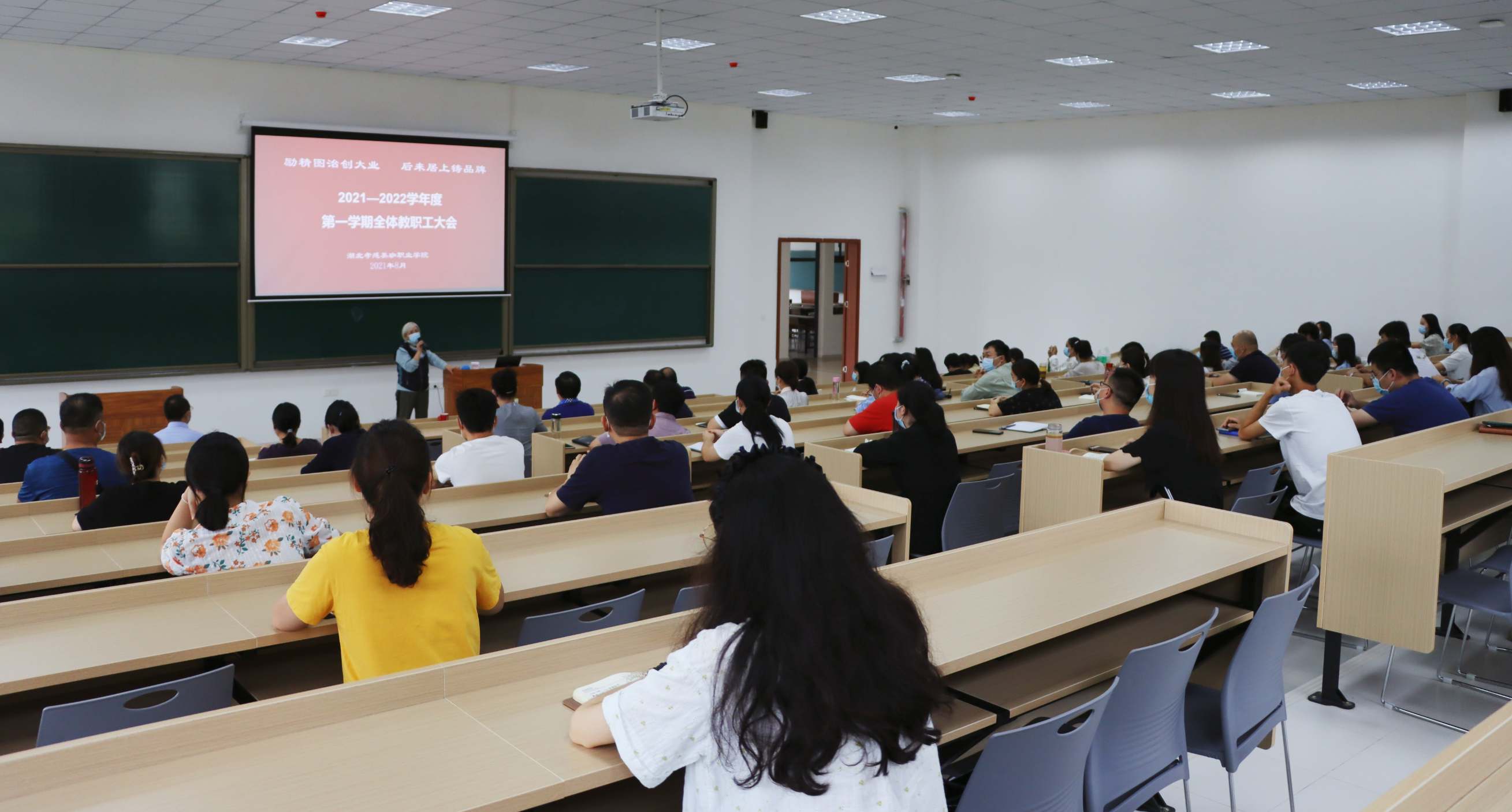 励精图治创大业，后来居上铸品牌 &mdash;&mdash;2021-2022学年度第一学期全体教职工大会