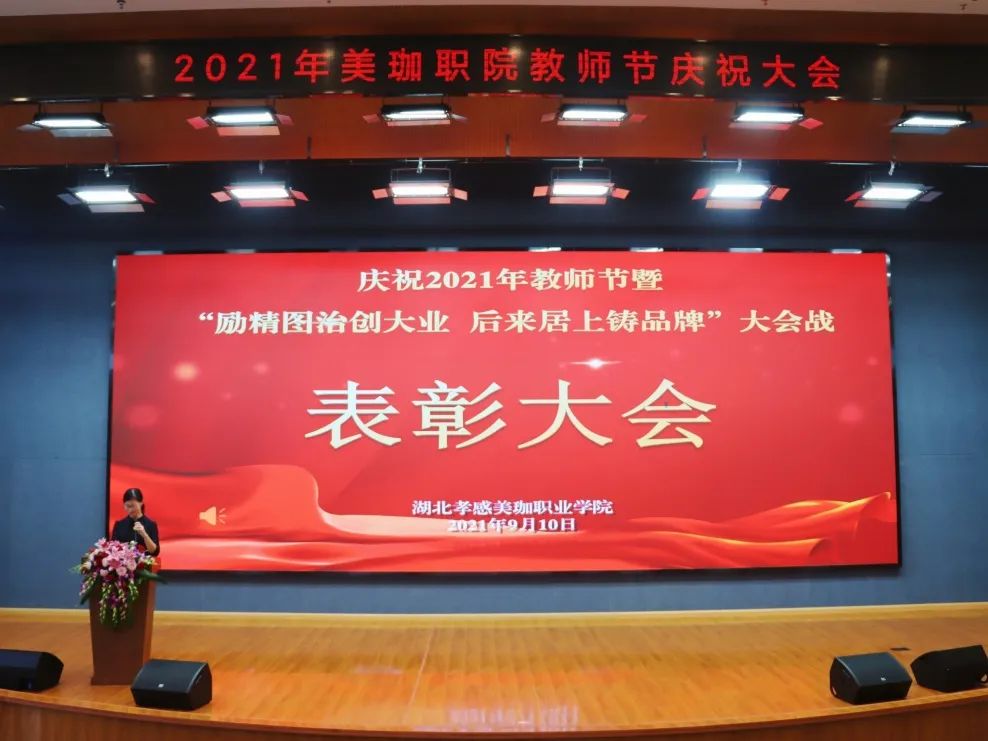 教师节 | 奋进担当 砥砺前行