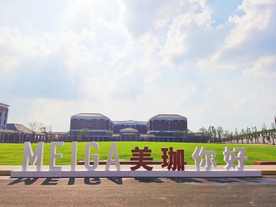 开学季 | 美珈只为遇见你