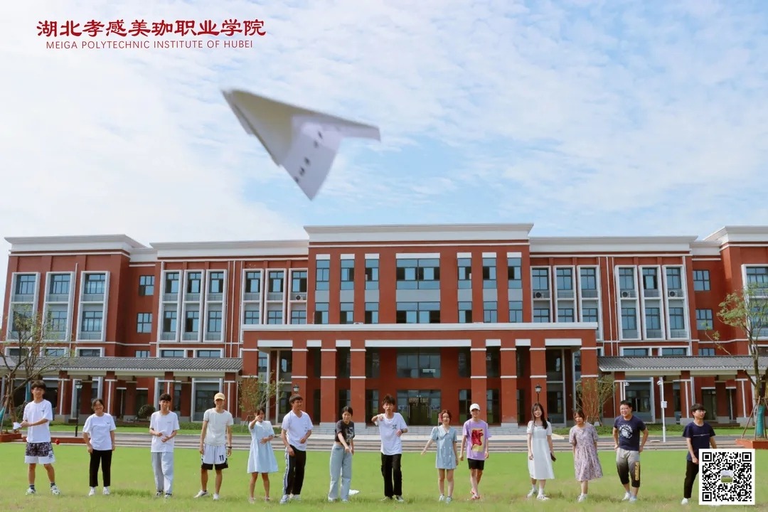 美珈，未来，你好！