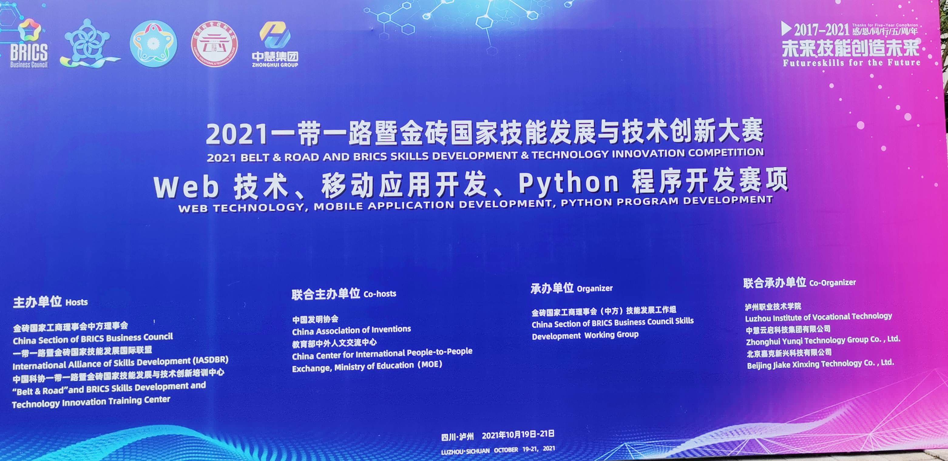 有为青年 | 恭贺我校信息技术学院学子斩获2021届金砖大赛Web技术赛项二等奖