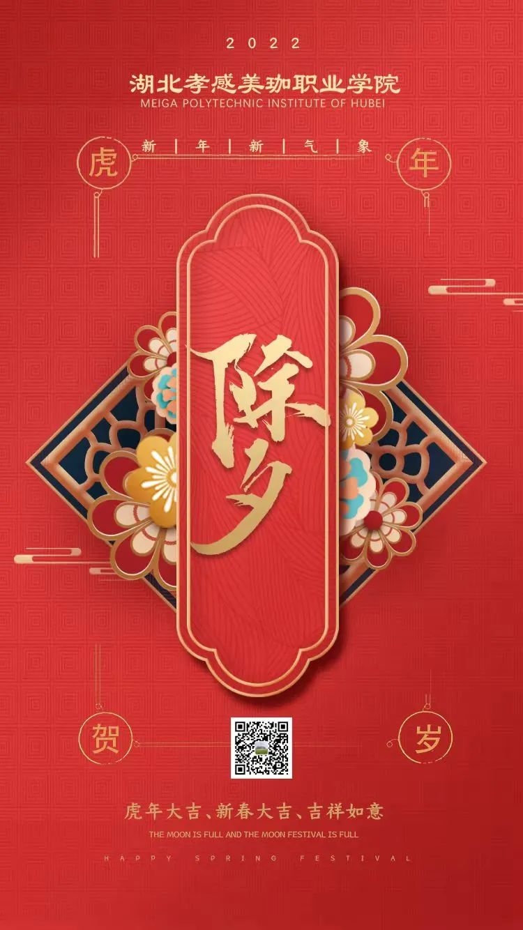 2022，不亦乐&ldquo;虎&rdquo;  美珈职院2022年新春祝福视频来啦！