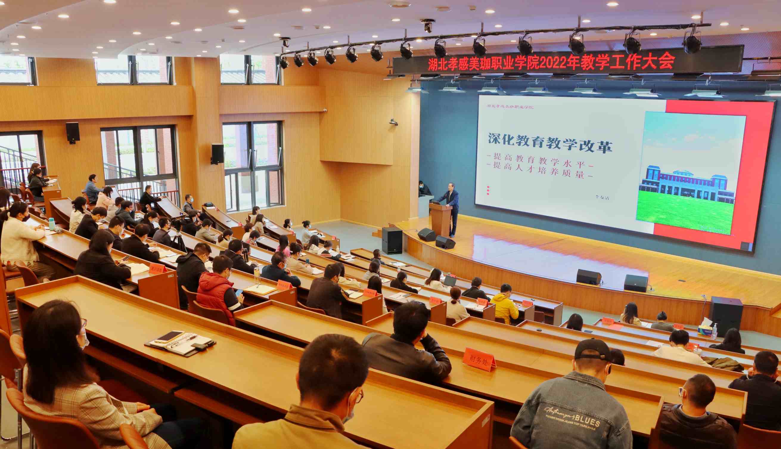 我校召开2022年教学工作大会