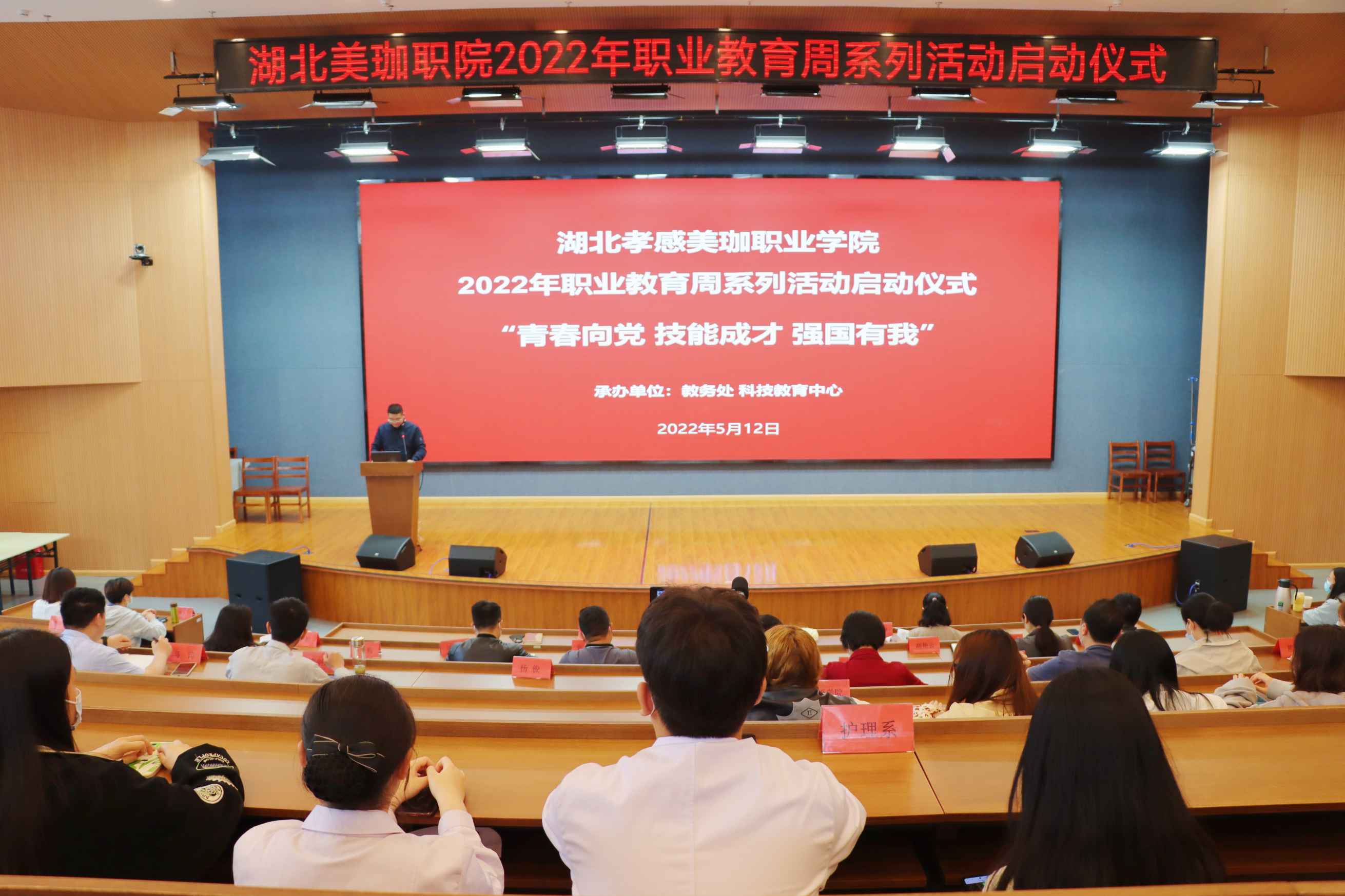 青春向党 技能成才 强国有我 | 美珈职院职业教育周启动仪式