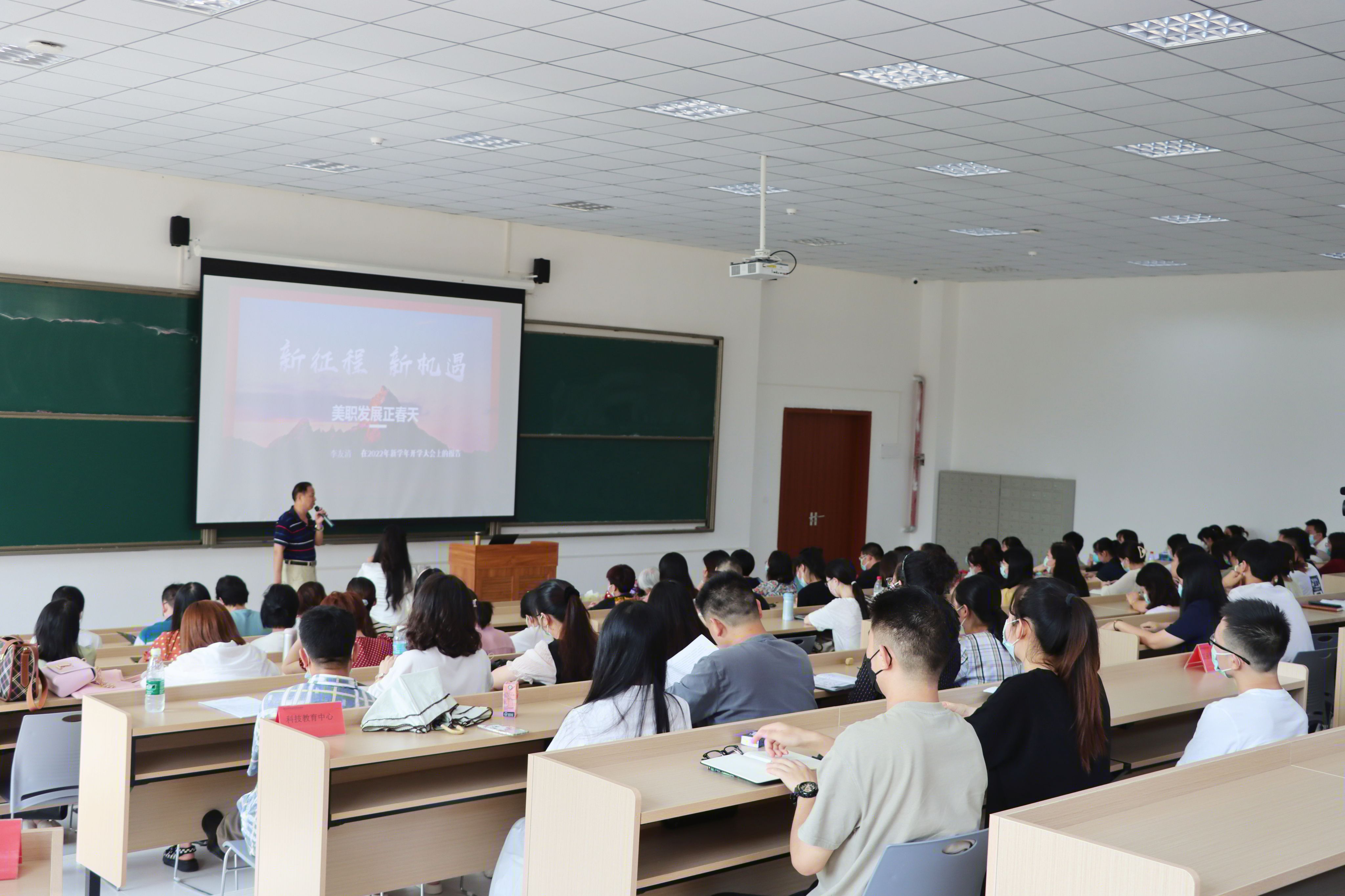 新征程新机遇 美职发展正春天&mdash;&mdash;2022-2023学年第一学期全体教职工大会