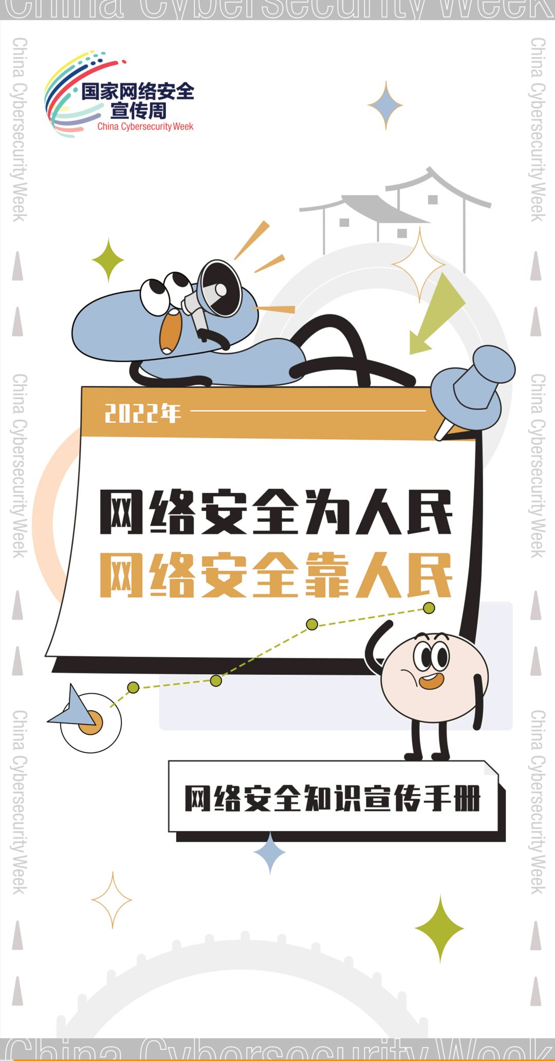 这些网络安全知识，一起学起来！