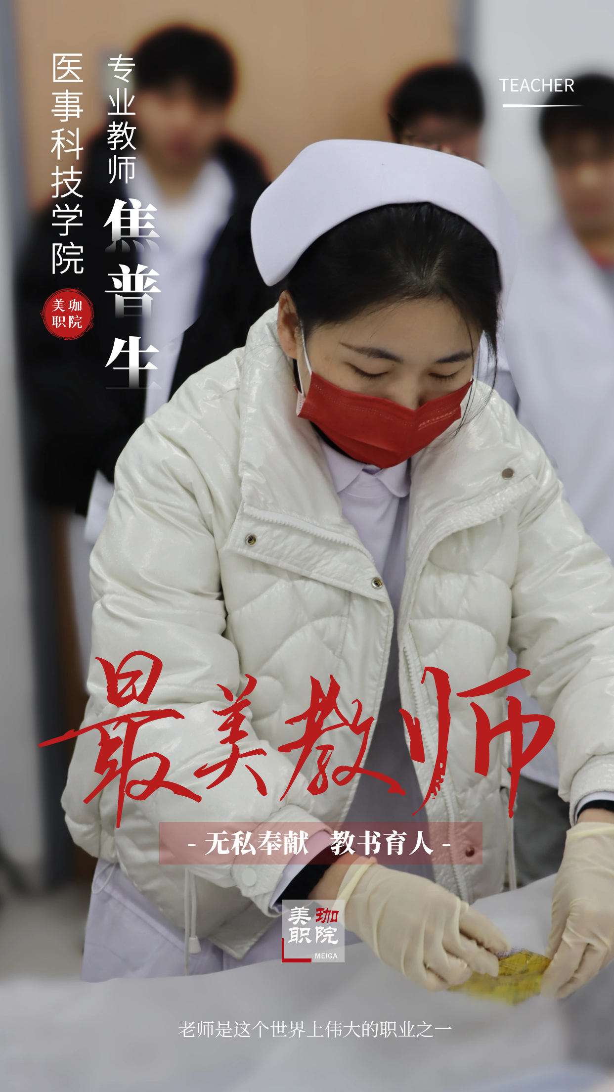 最美教师 | 教育是一份良心的事业，要有耐心、细心、责任心&mdash;&mdash;焦普生老师