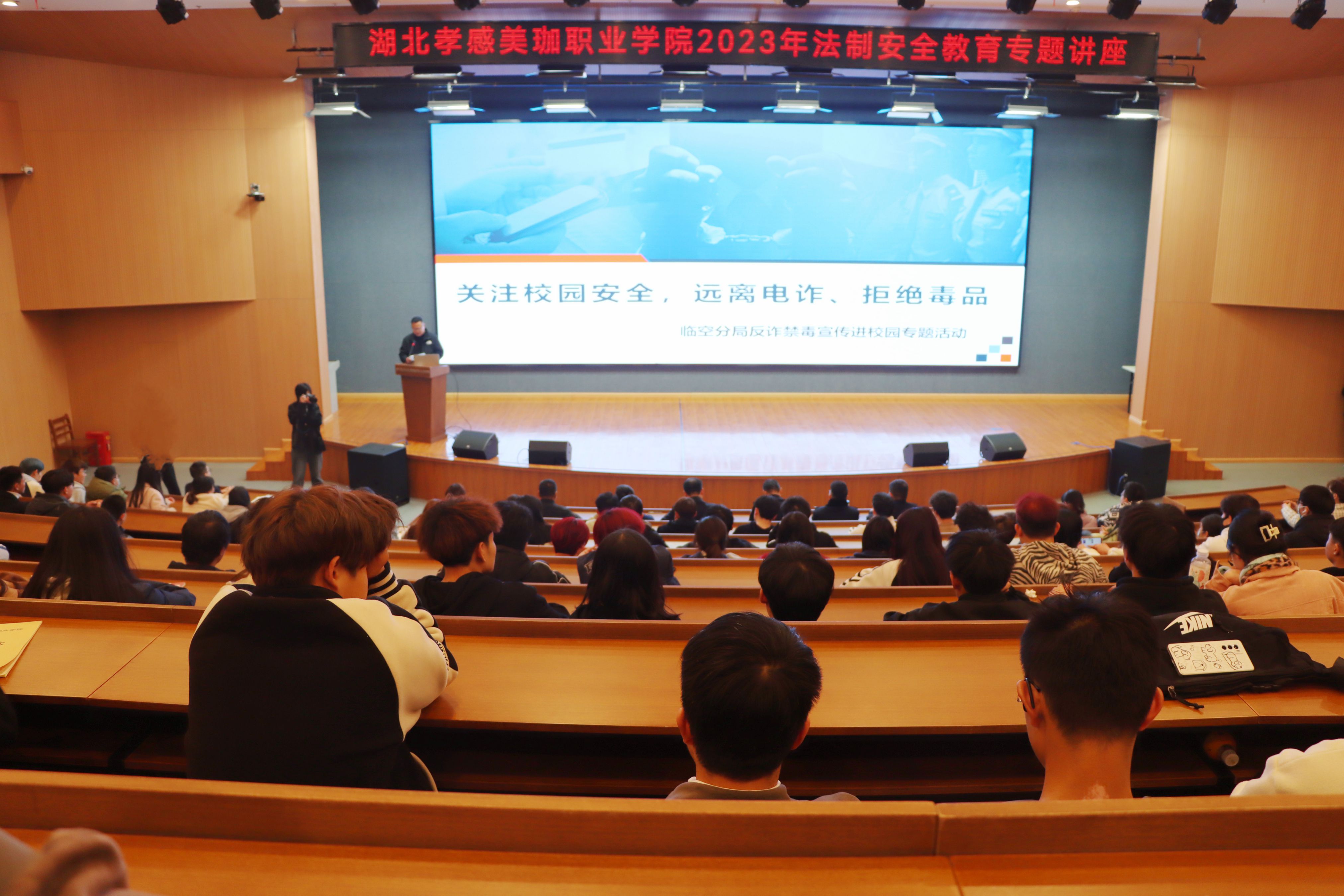 守好个人信息，捂好钱袋子 远离毒品&mdash;&mdash;我校举办安全及法治教育讲座