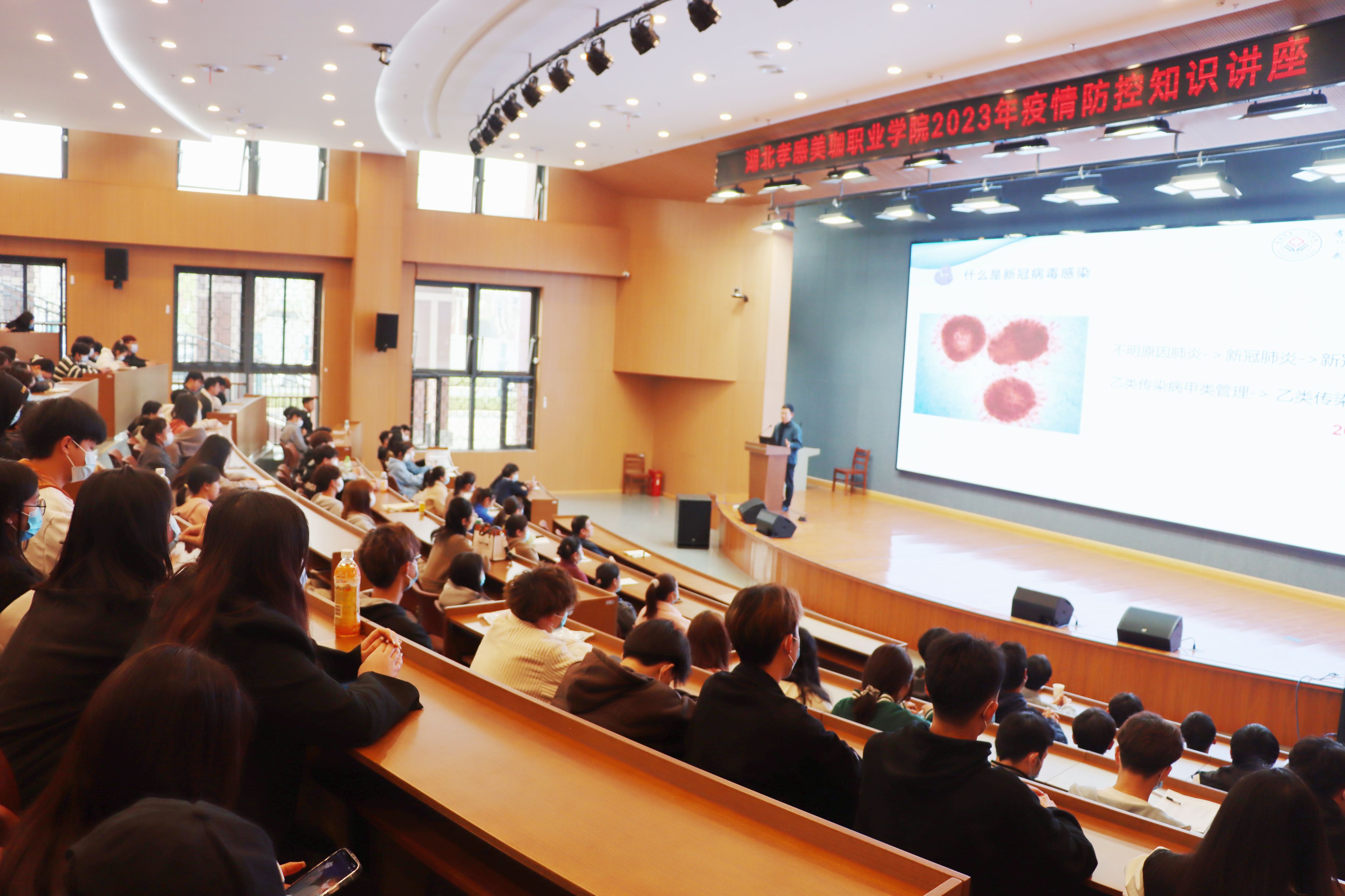&ldquo;后疫情时期&rdquo;新冠病毒感染如何防治？我校专题讲座这样告诉你