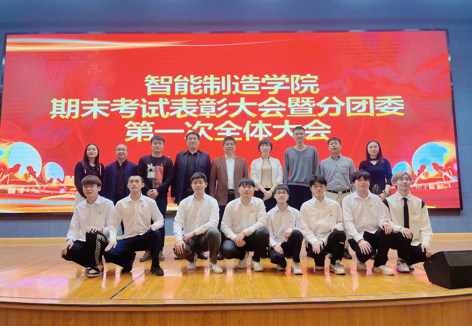 智能制造学院召开期末表彰大会暨第一届学生干部大会