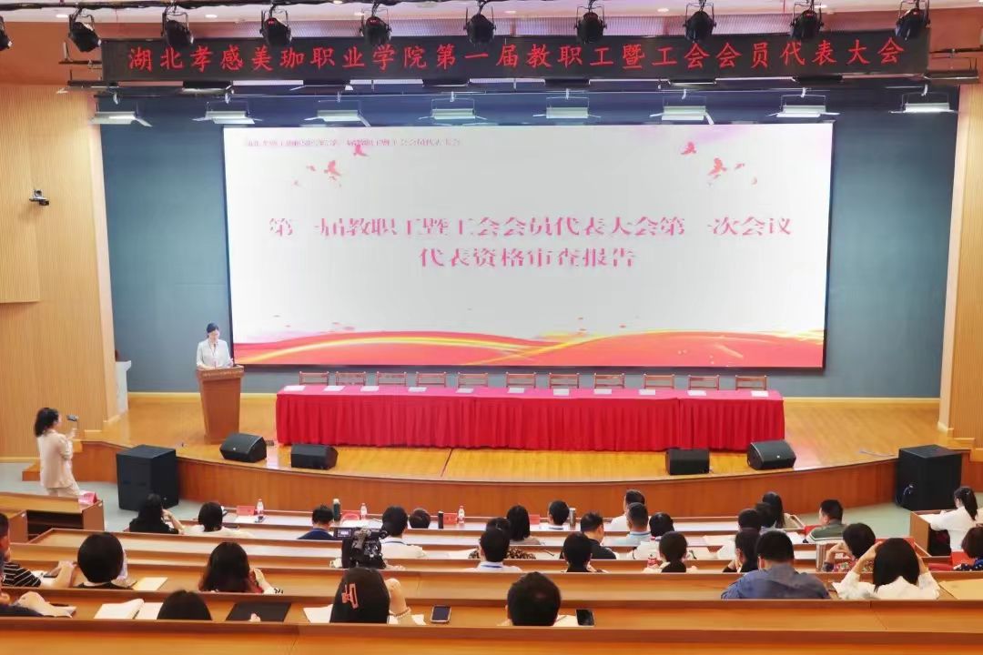 努力开创学校发展新局面&mdash;&mdash;我校第一届教职工代表大会隆重召开