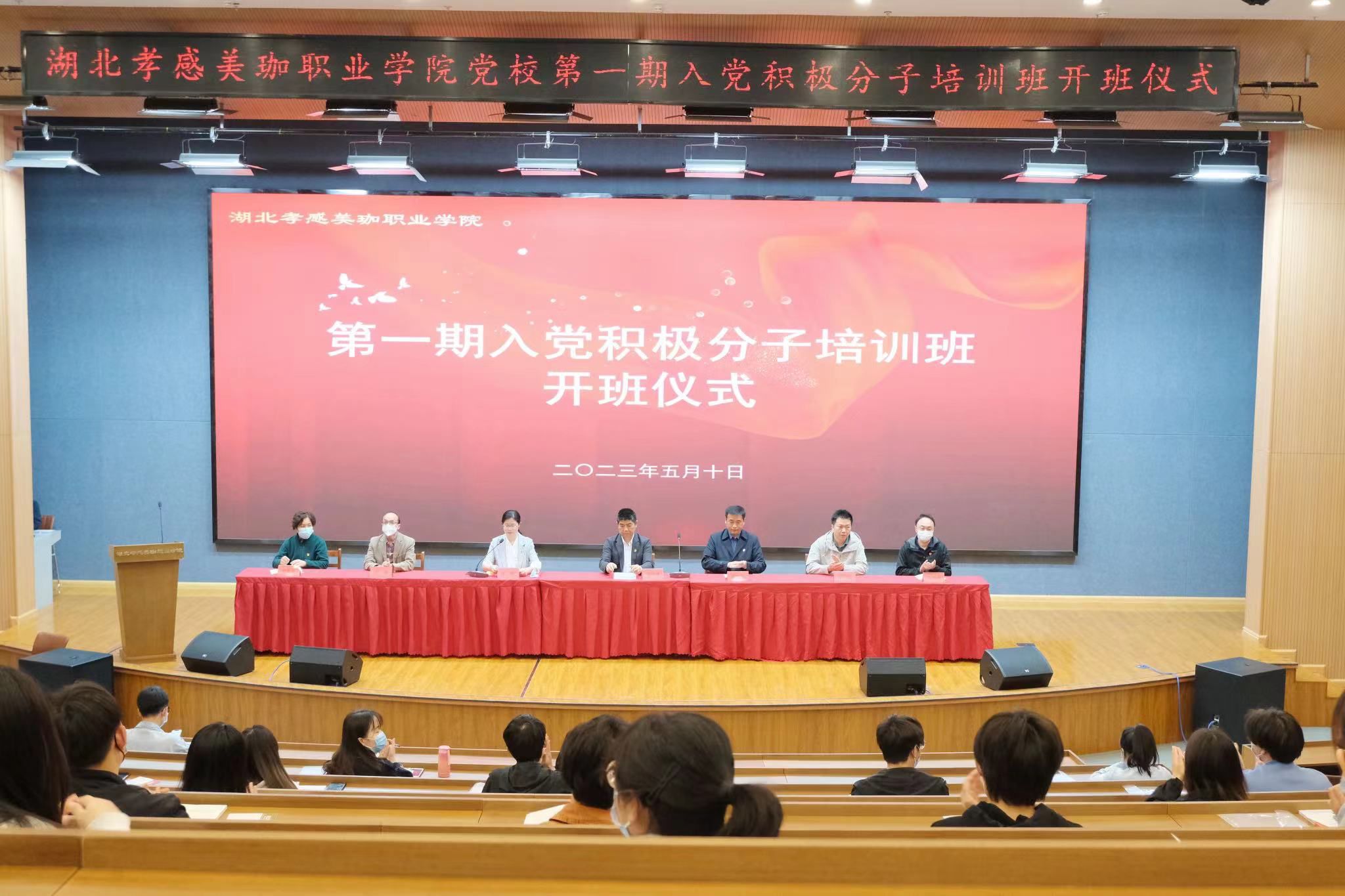 我校举办第一期入党积极分子培训班开班仪式暨第一次专题讲座