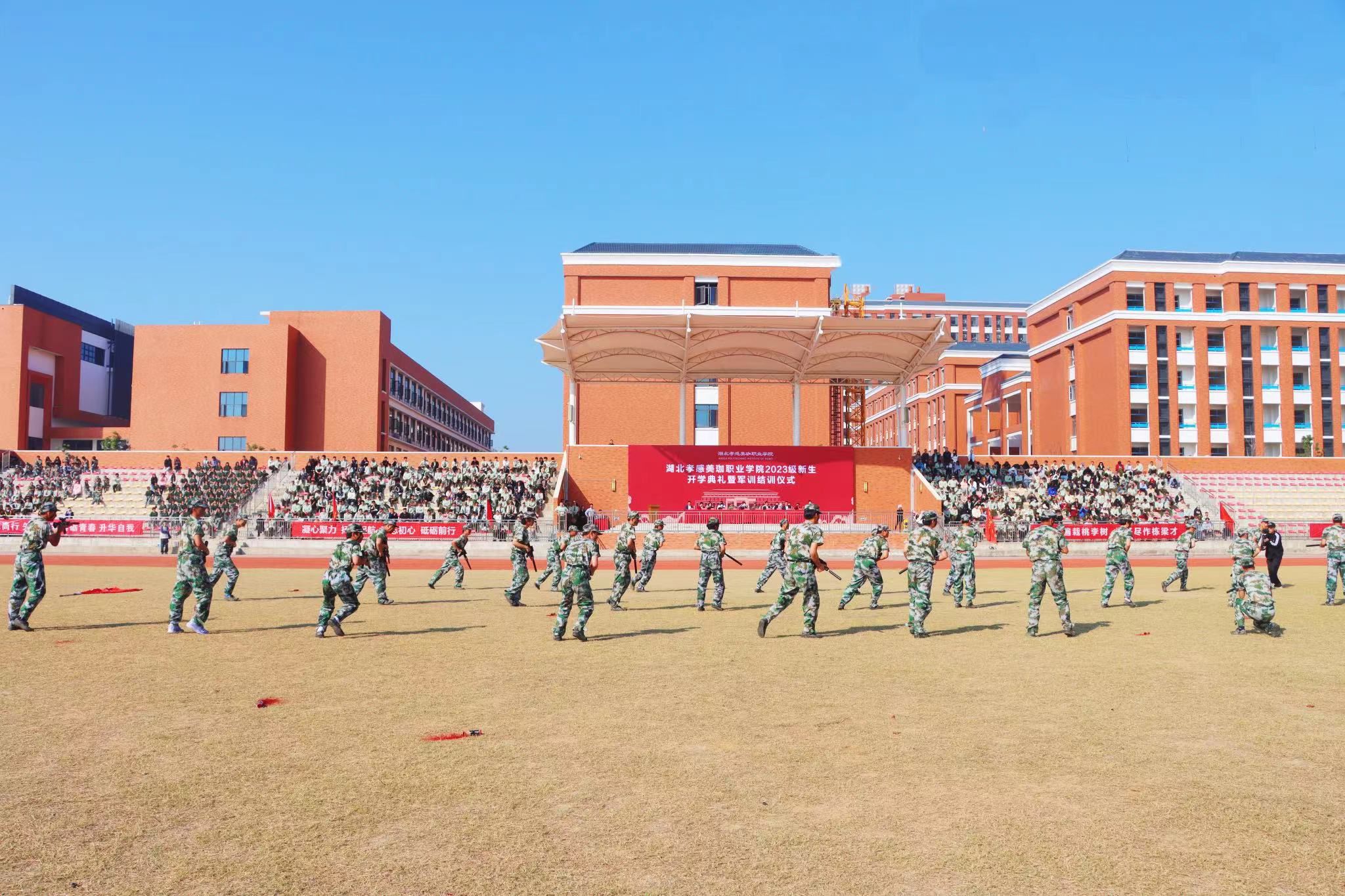 美珈职院隆重举行新生开学典礼暨军训结训仪式