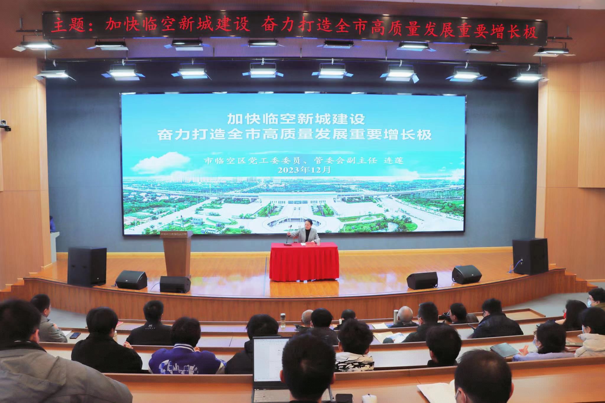 我校所处的临空区，未来发展前景如何？这场讲座告诉你！