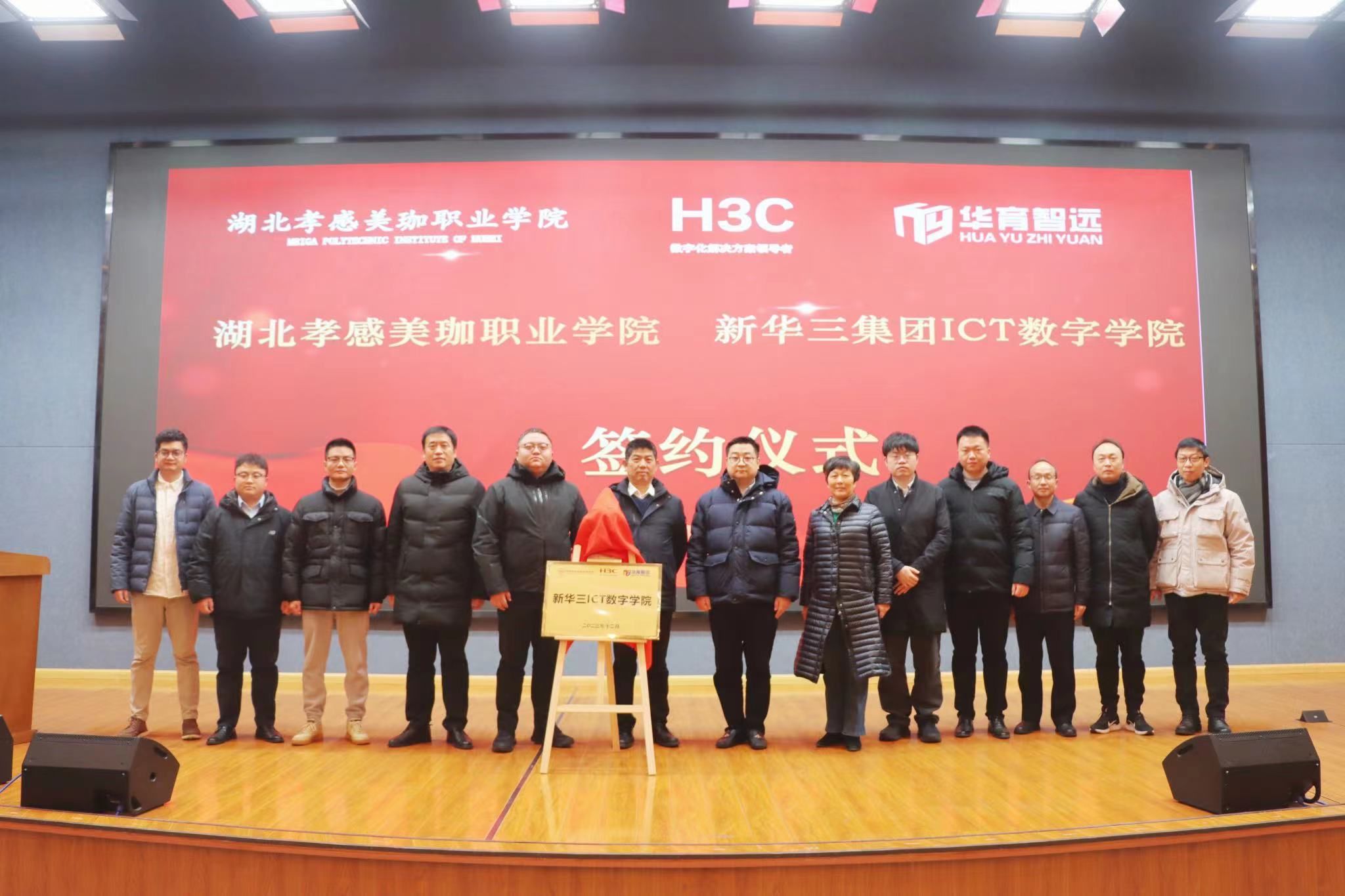 校企合作促发展，签约共赢新起点 | 我校与新华三集团共建ICT数字学院