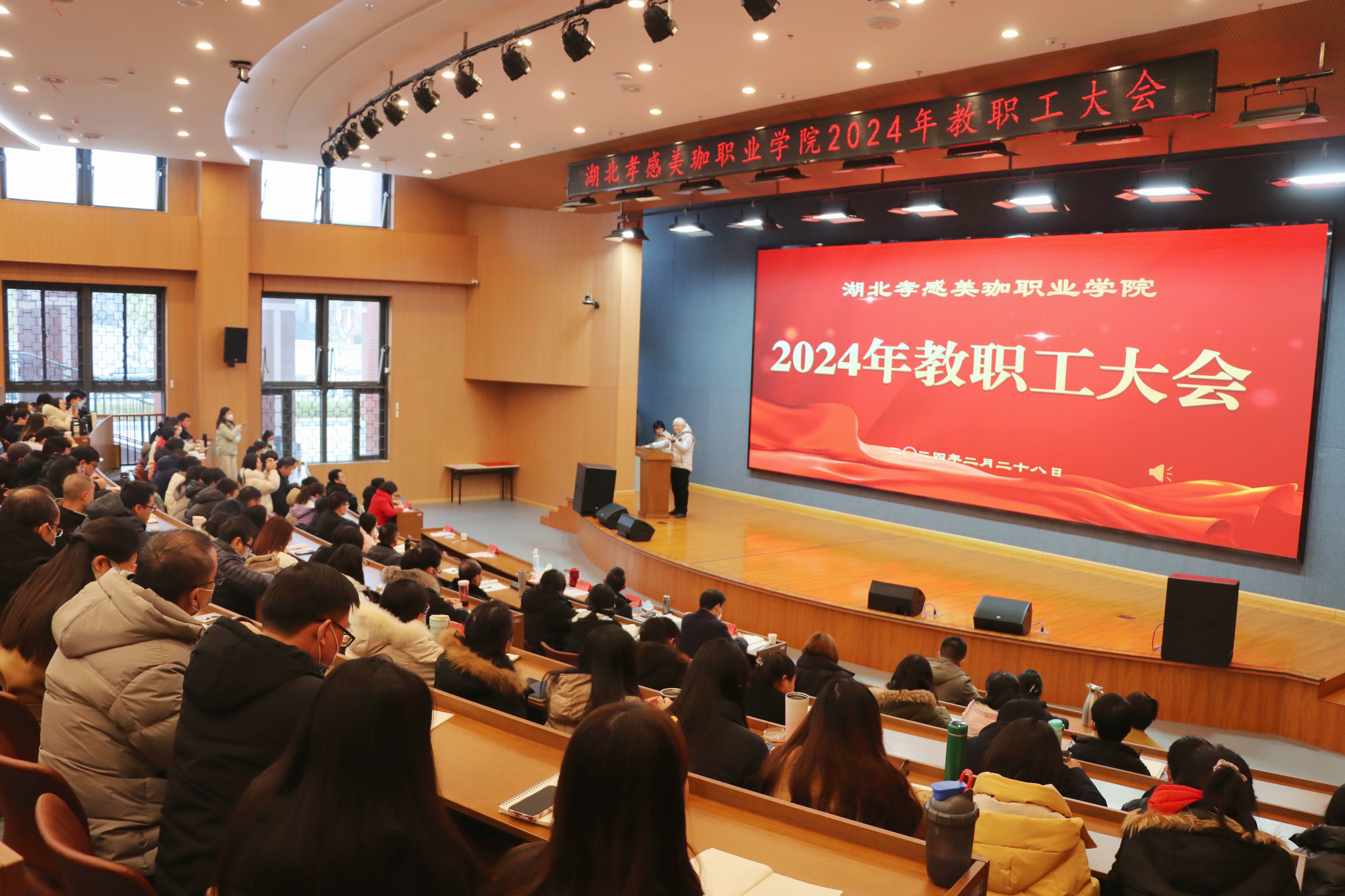 加油、加油、再加油！| 美珈2024年&ldquo;新春第一会&rdquo;提出新要求，喊出最强音