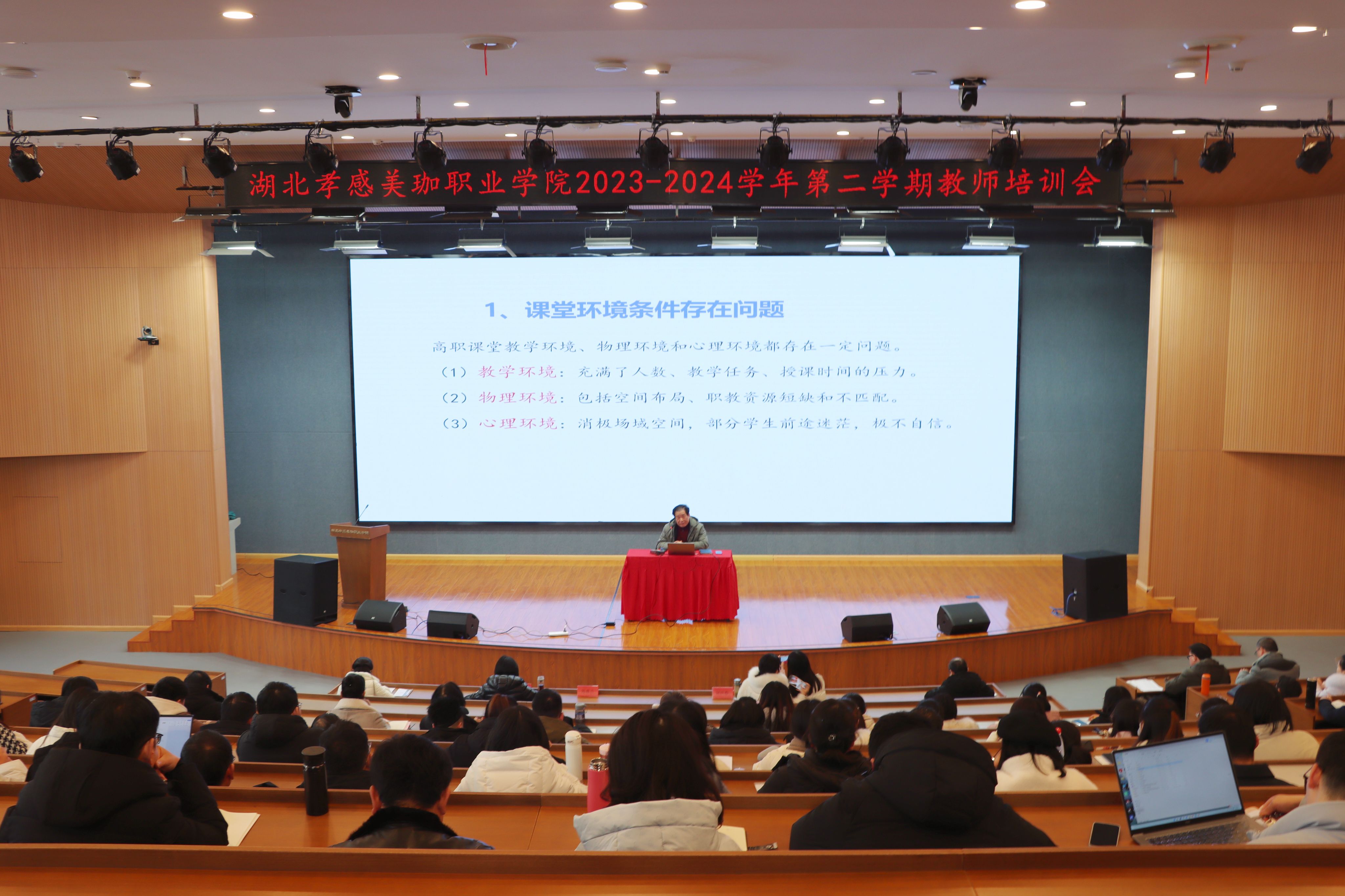 老师也有&ldquo;开学第一课&rdquo; | 我校新学期首场教师培训干货满满