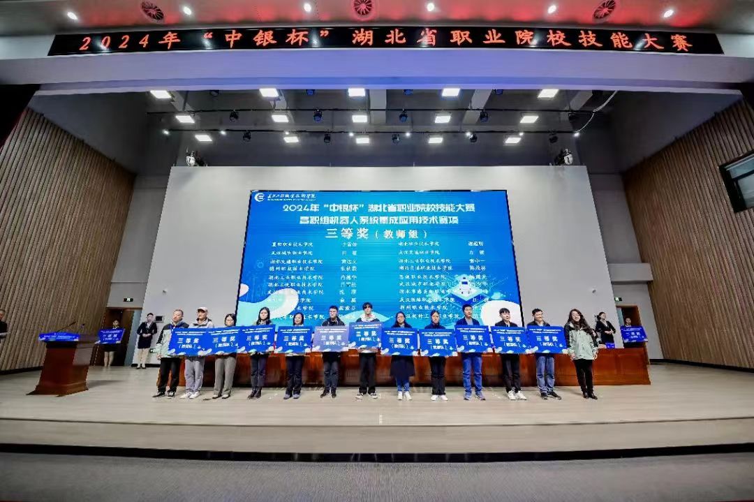 以赛促教 聚力前行丨我校教师获2024年&ldquo;中银杯&rdquo;湖北省职业院校技能大赛教师组三等奖