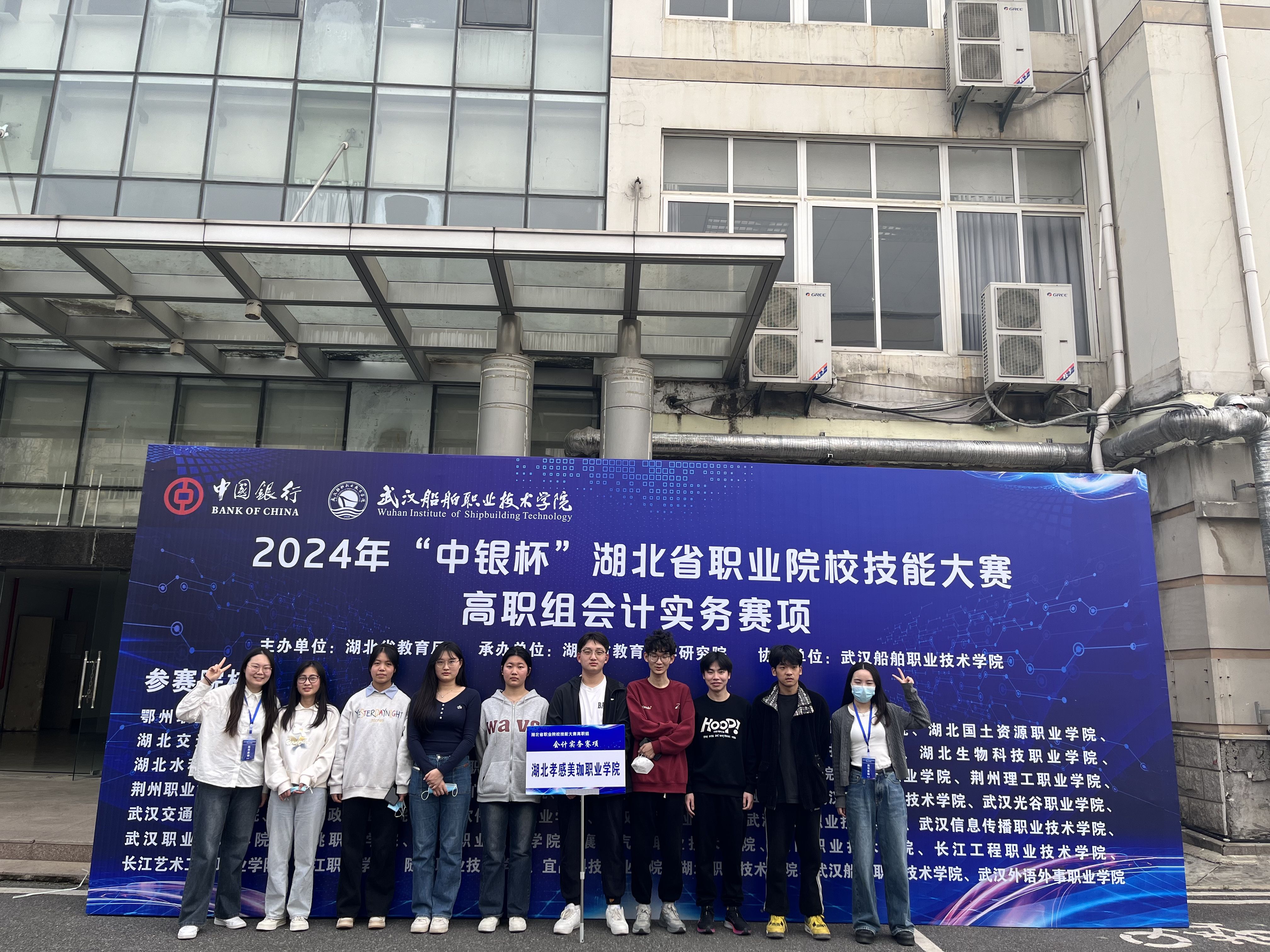 【喜报】4个二等奖！美珈会计系师生在2024年&ldquo;中银杯&rdquo;湖北省职业院校技能大赛中斩获佳绩！