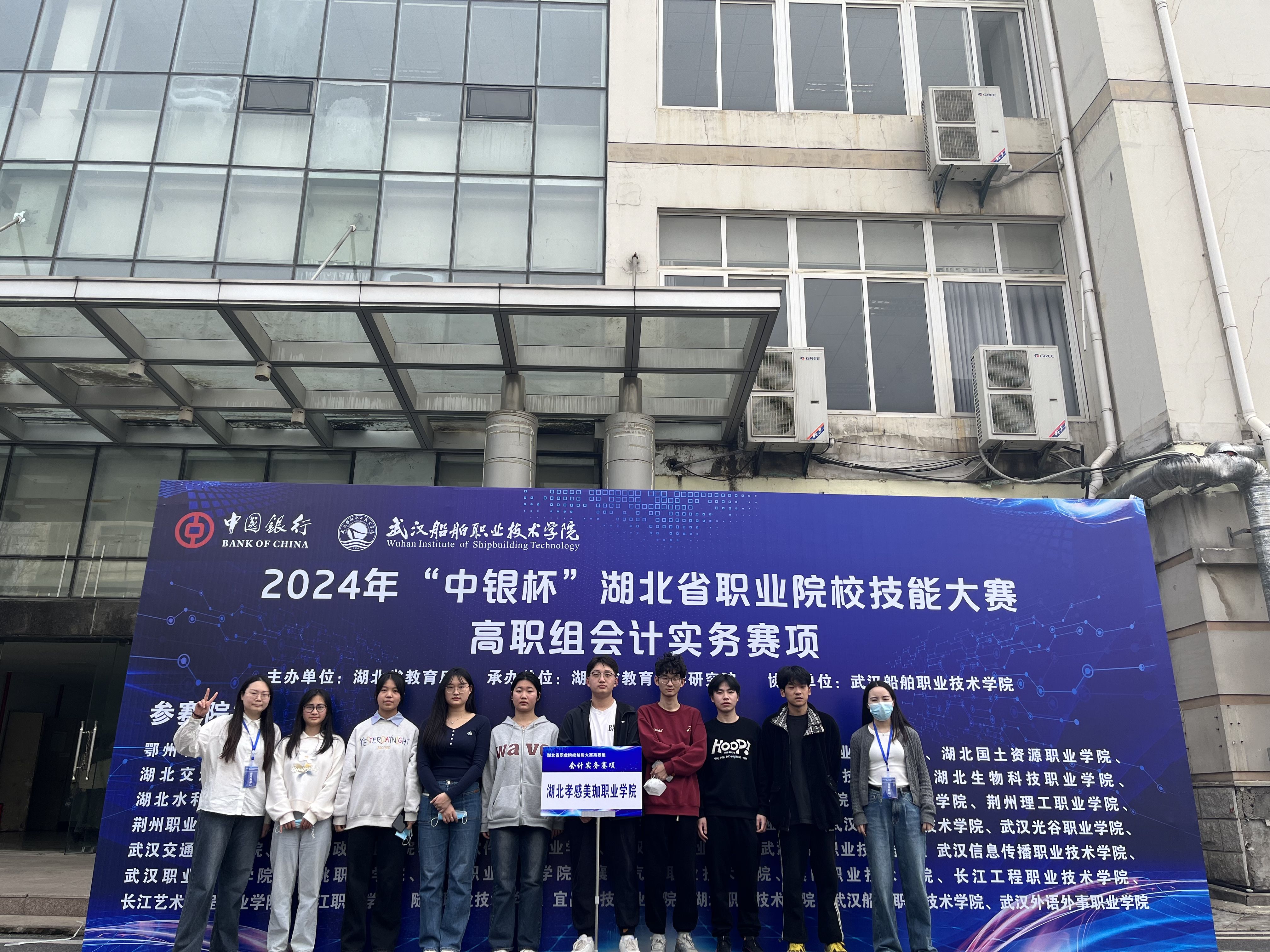 【喜报】4个二等奖！美珈会计系师生在2024年&ldquo;中银杯&rdquo;湖北省职业院校技能大赛中斩获佳绩！