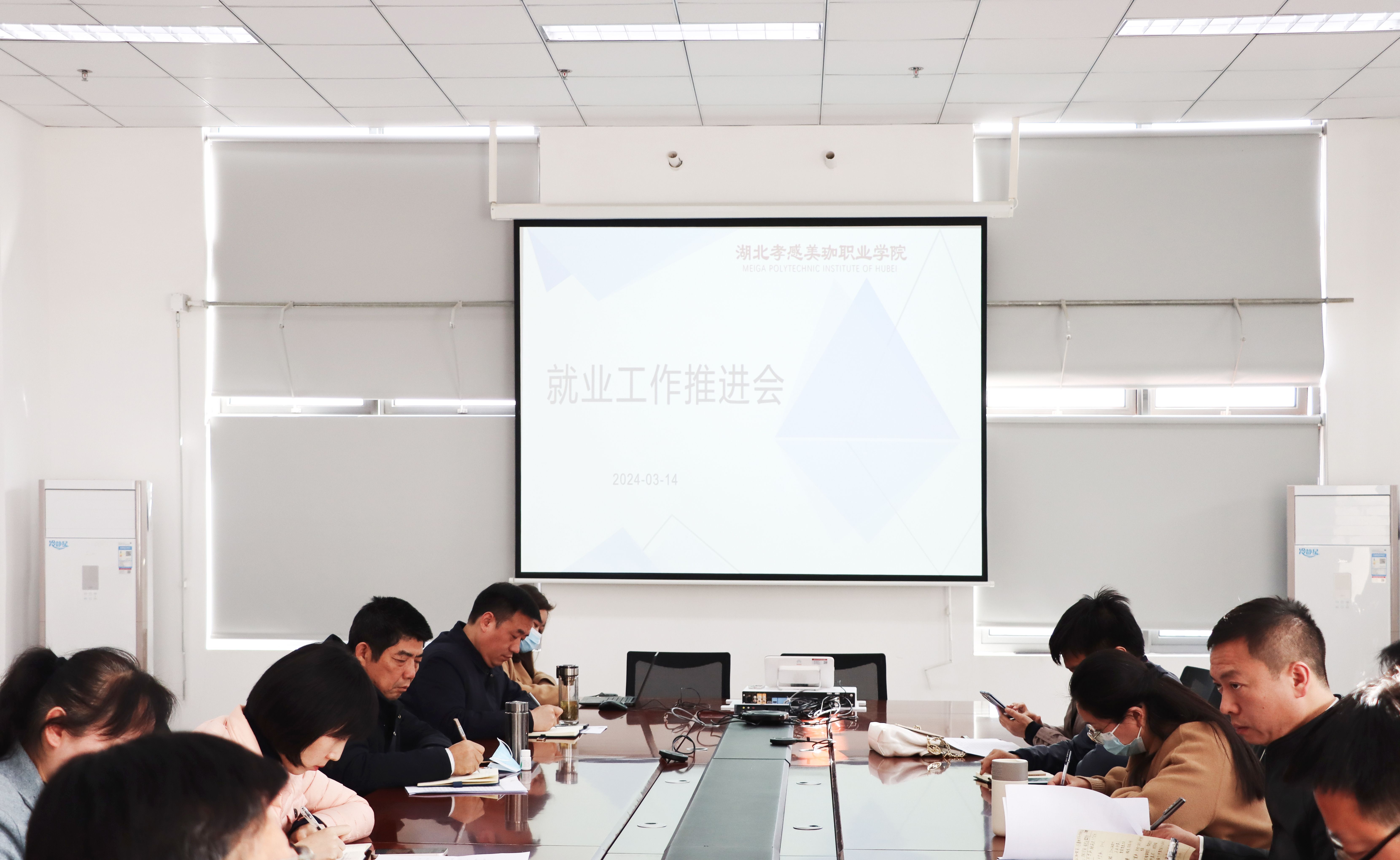 凝心聚力，助力就业|我校召开2024年毕业生就业工作推进会