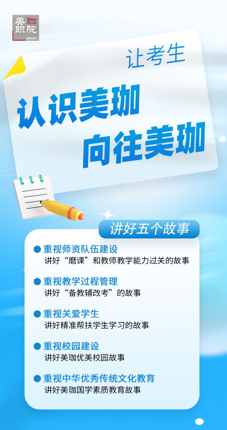 让考生认识美珈、向往美珈|2024招生动员会上校长要求讲好五个故事
