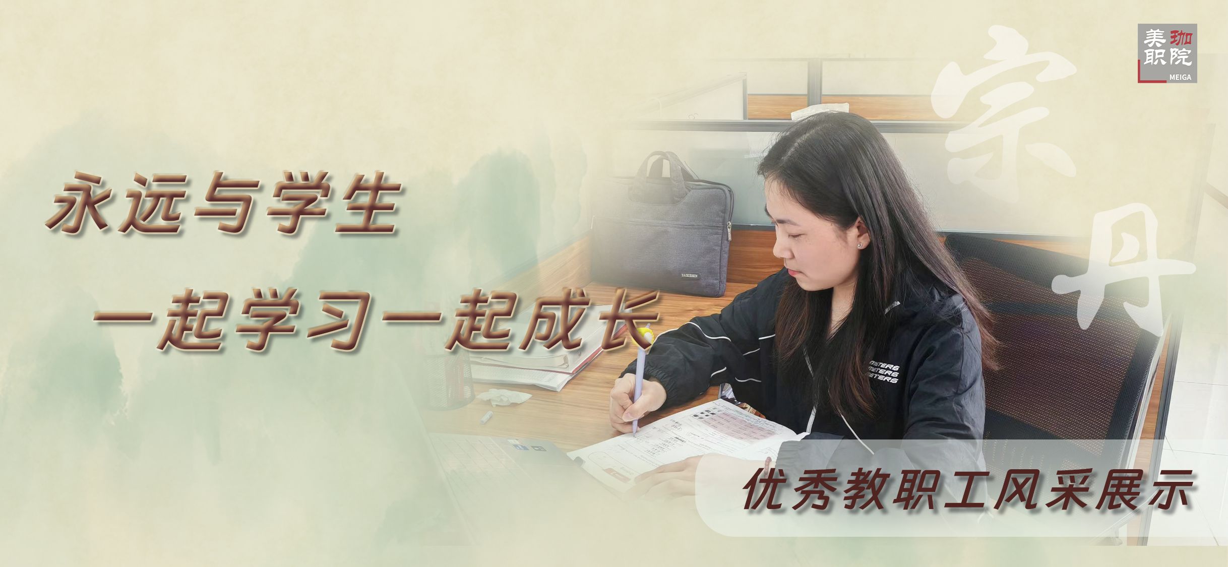 【优秀教职工风采展示之六】宗丹：一个永远与学生一起学习一起成长的人