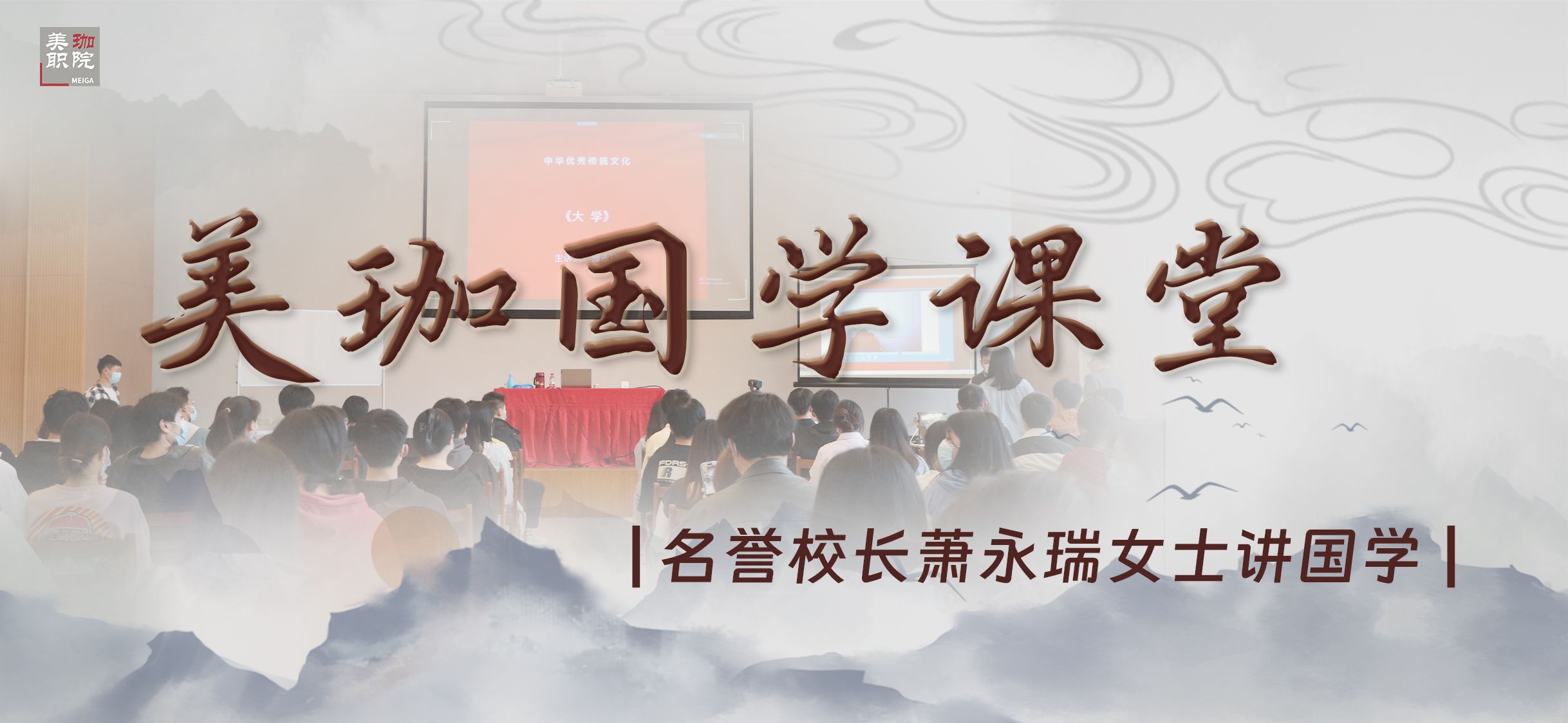 还想继续听！美珈国学课堂有&ldquo;干货&rdquo;！