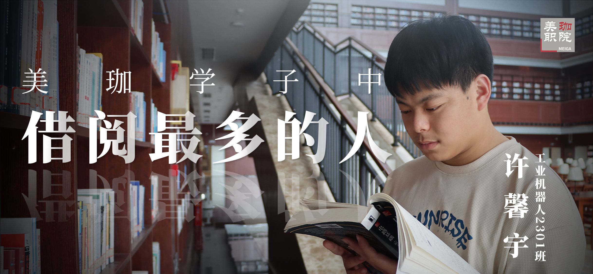 世界读书日|谁是美珈学子中借阅最多的人?