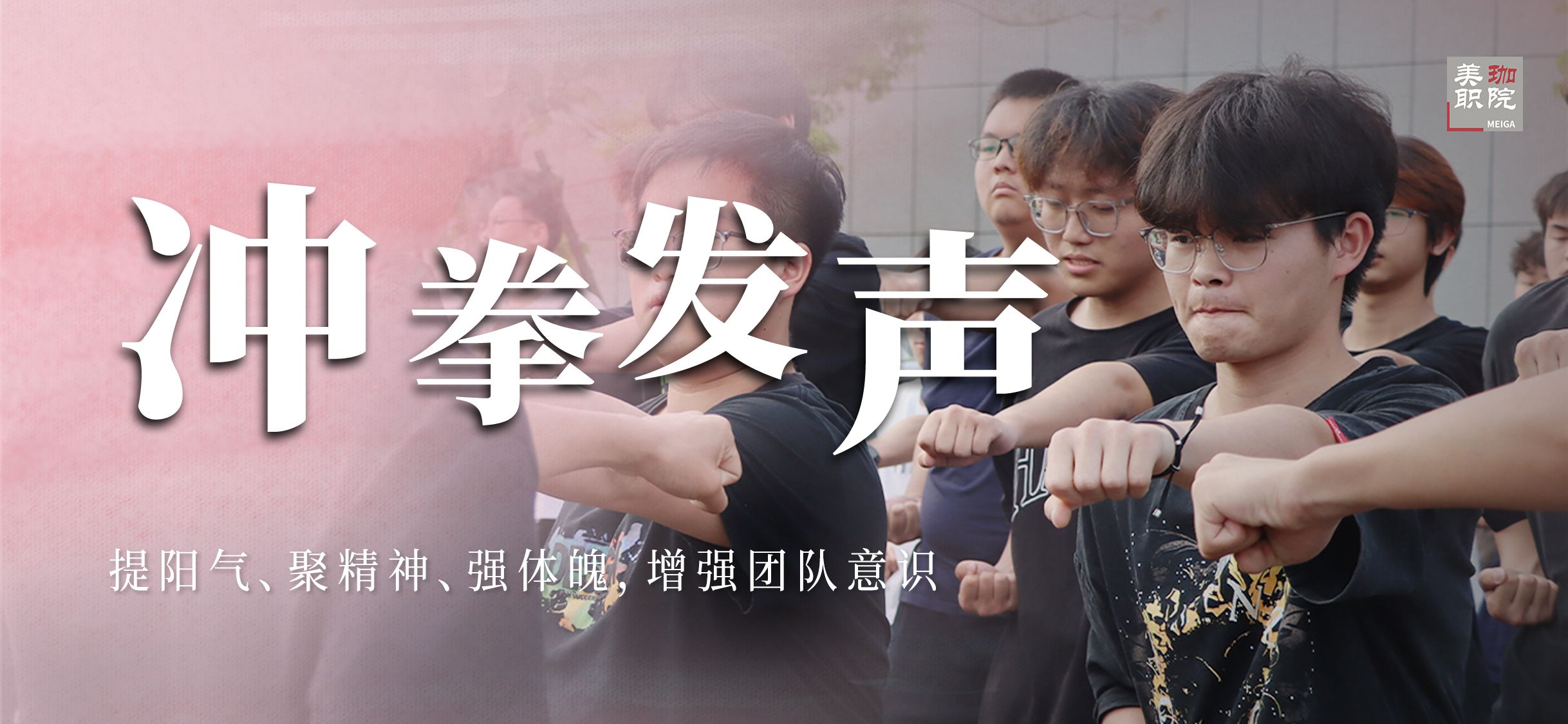 我校举行2024年上半年&ldquo;美珈杯&rdquo;校级冲拳发声PK赛