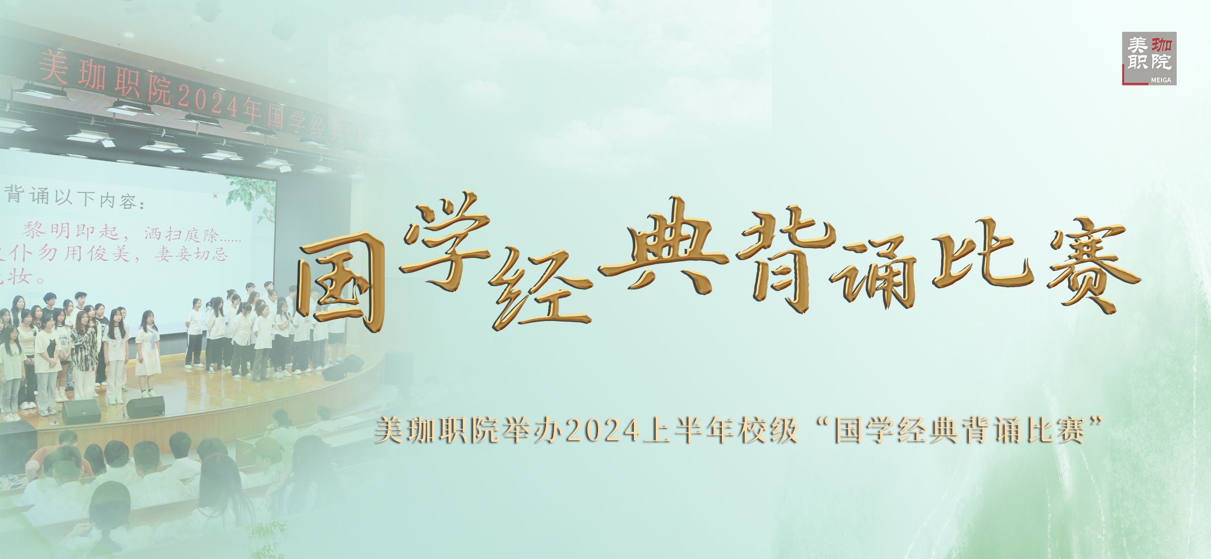 我校举办上半年校级&ldquo;国学经典背诵比赛&rdquo;