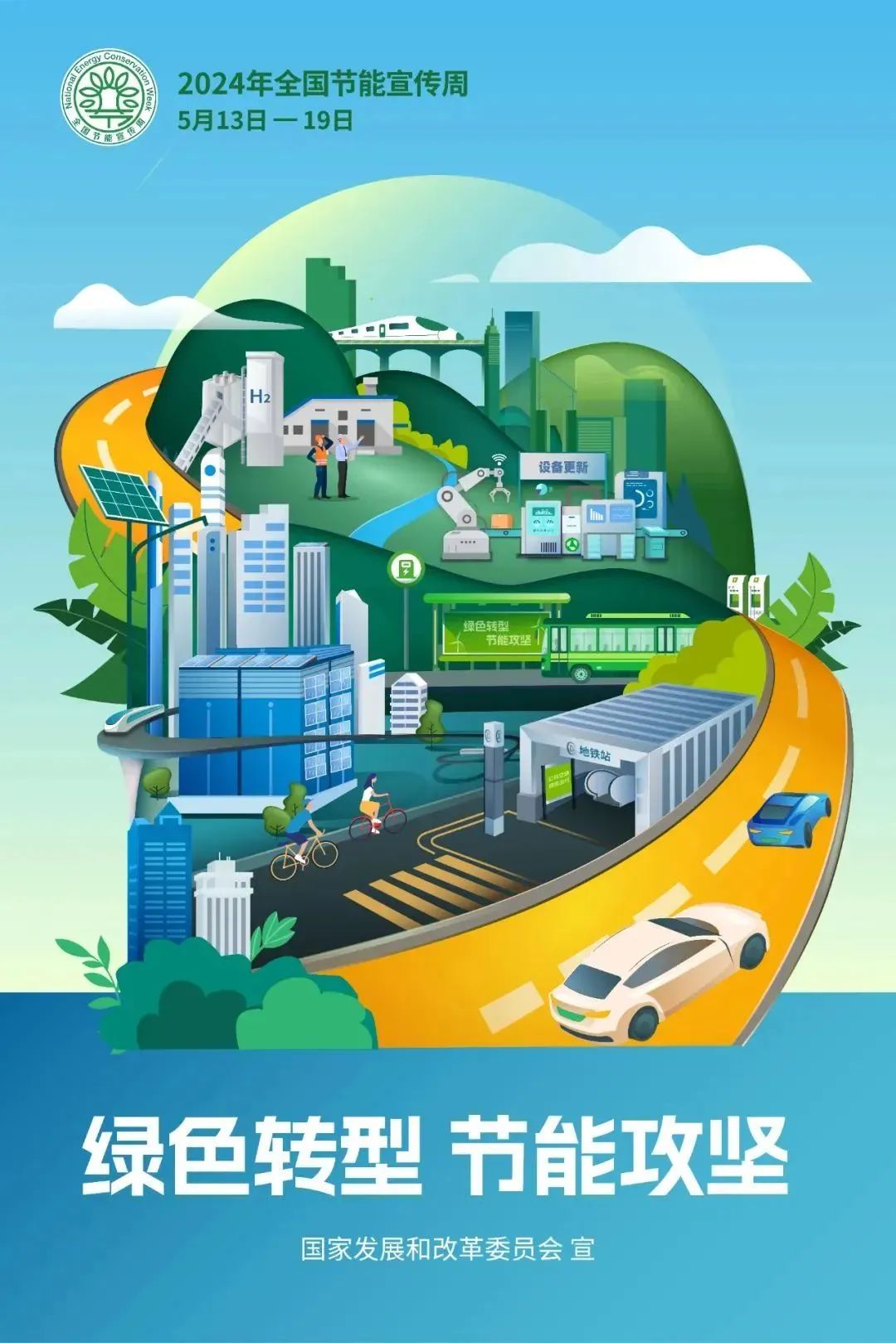 推进节能减排，共建美丽校园