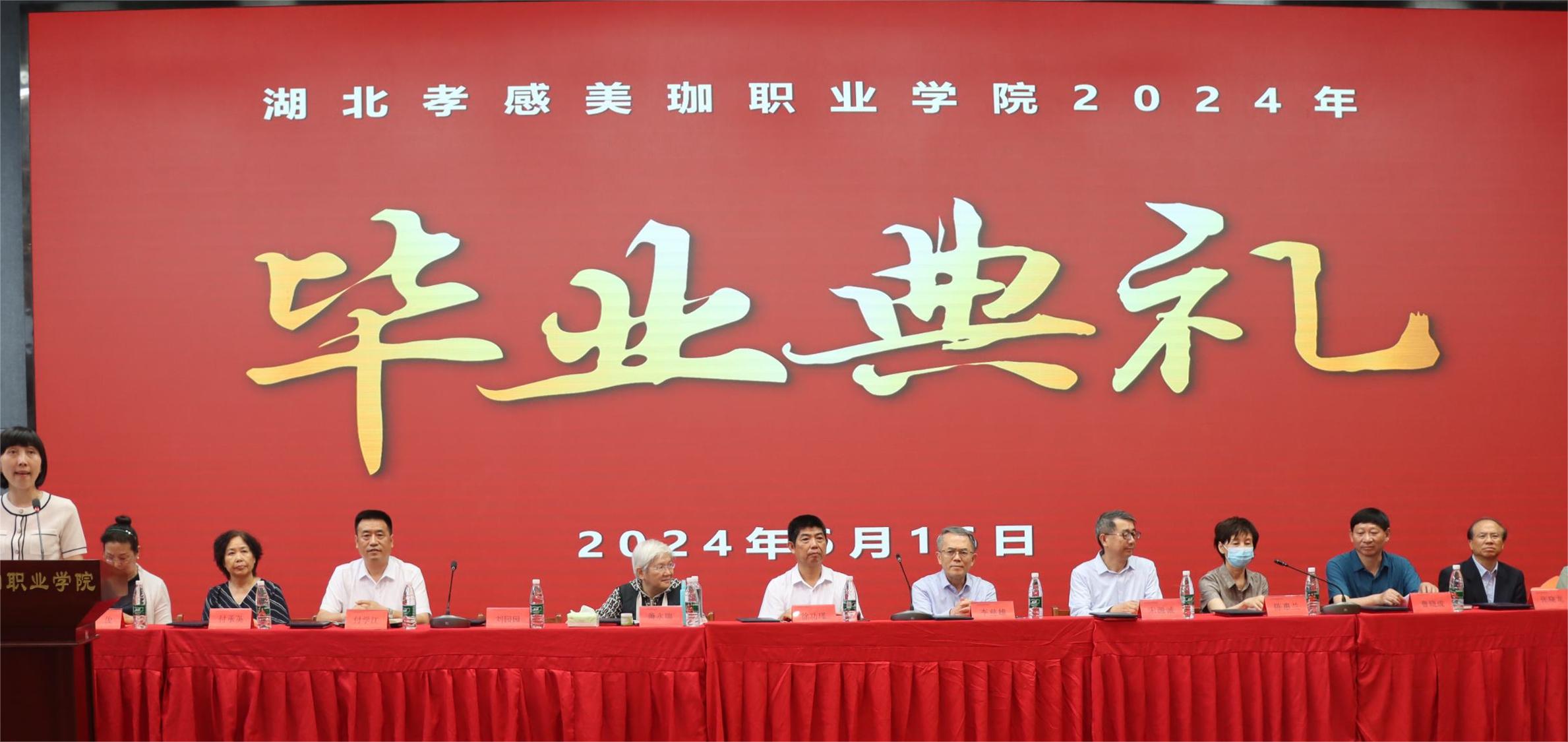 青春不设限，美珈职院首届毕业生踏上人生新征程！