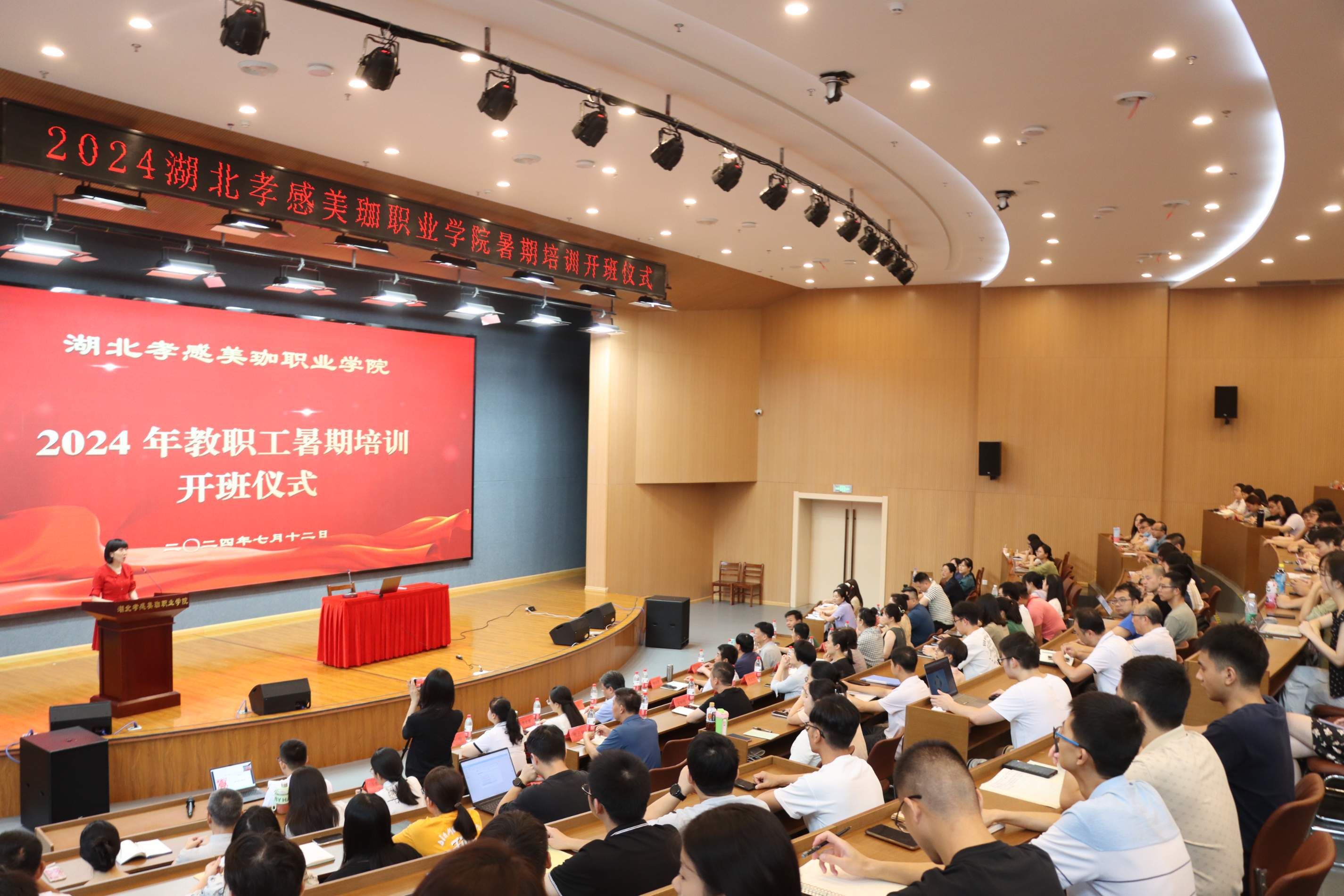 暑假正是&ldquo;充电&rdquo;好时机|我校2024年暑期教职工培训开班