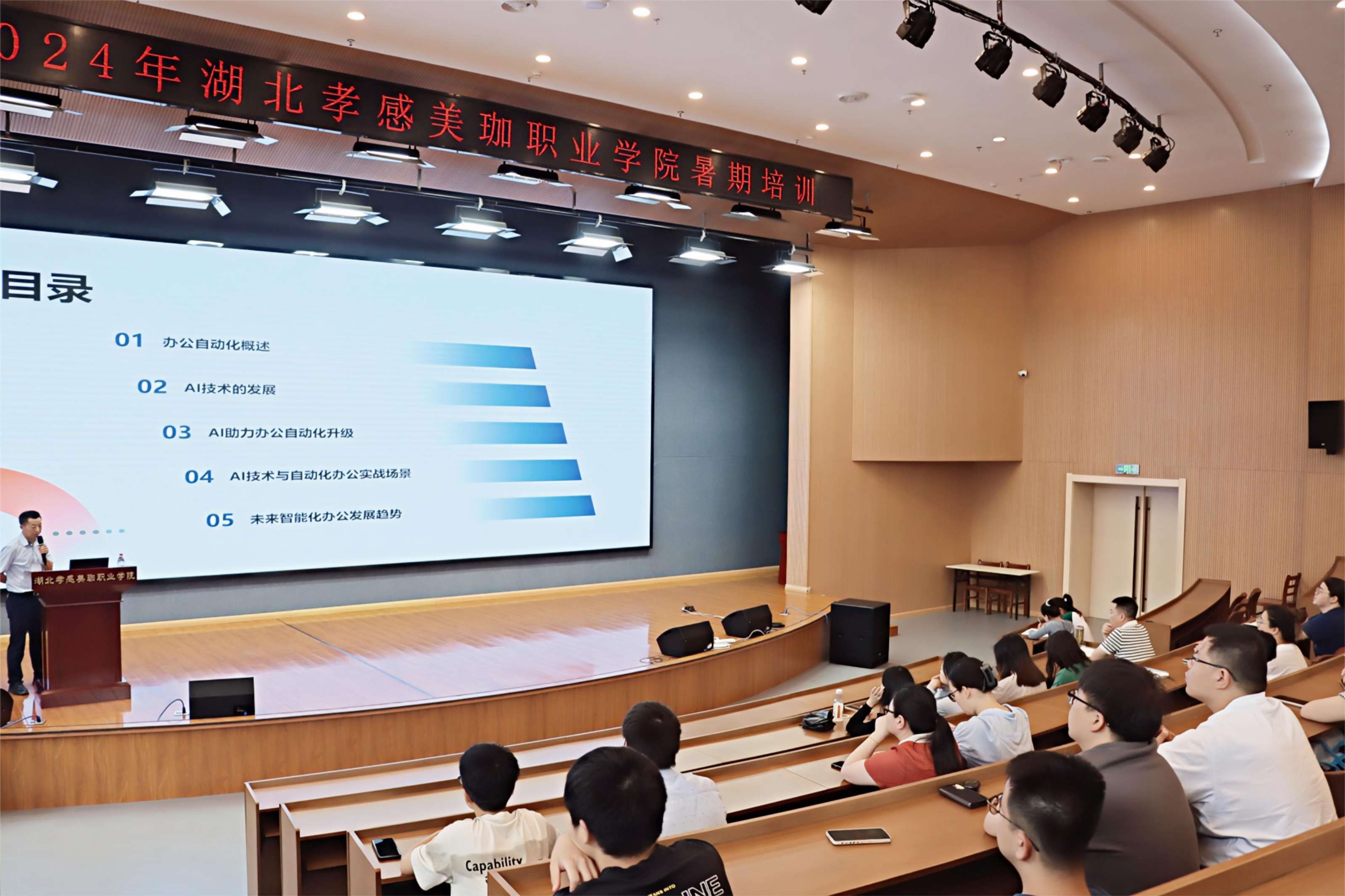 AI应用工具你会用吗？我校举办行政人员&ldquo;办公自动化培训&rdquo;