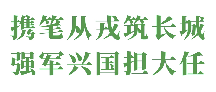 2024年《普通高校新生应征入伍宣传单》